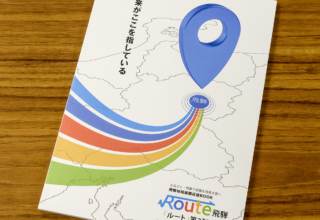 Route飛騨 第2刊（2022年版）が完成しました！